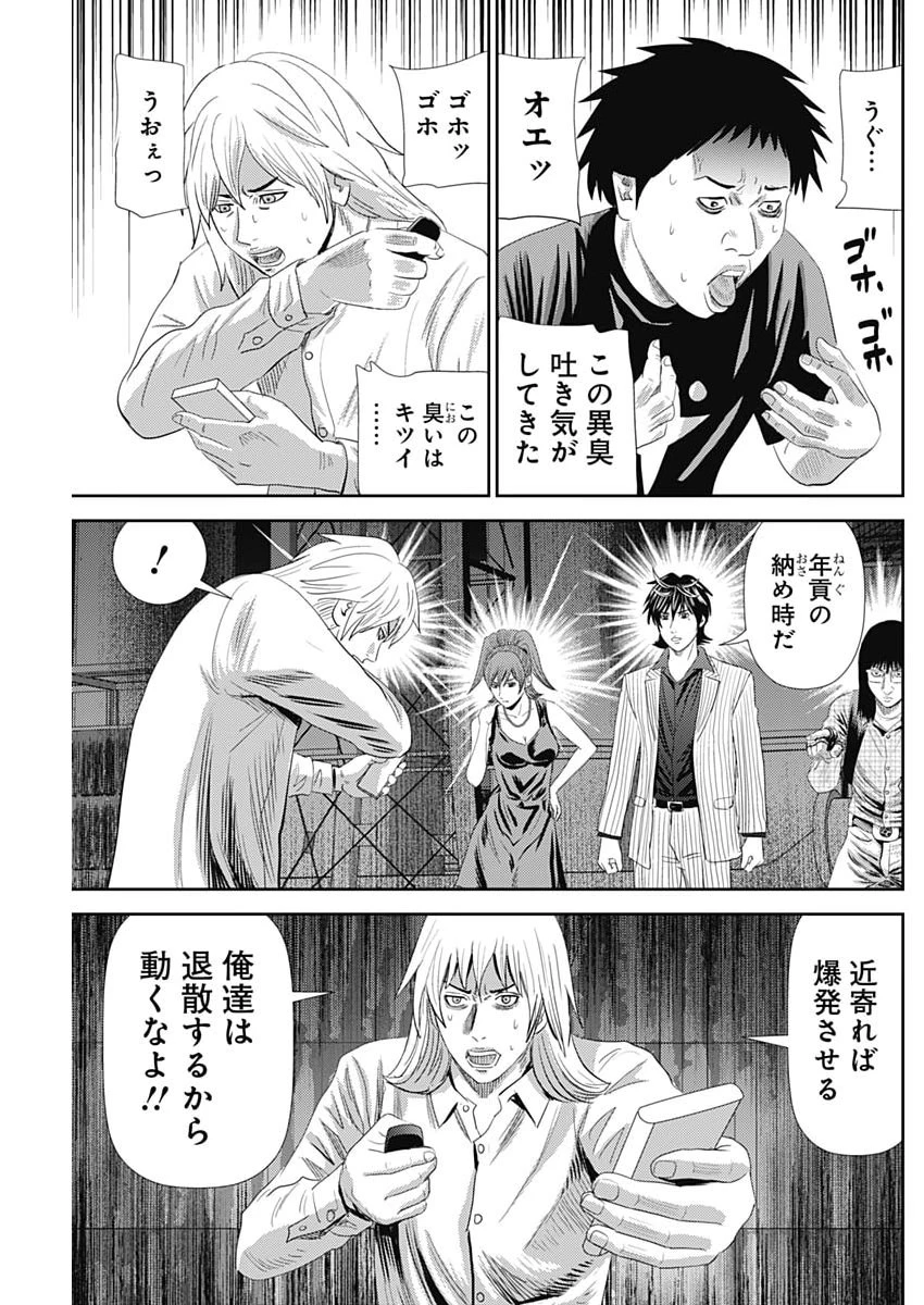 怨み屋本舗DIABLO 第82話 - 7