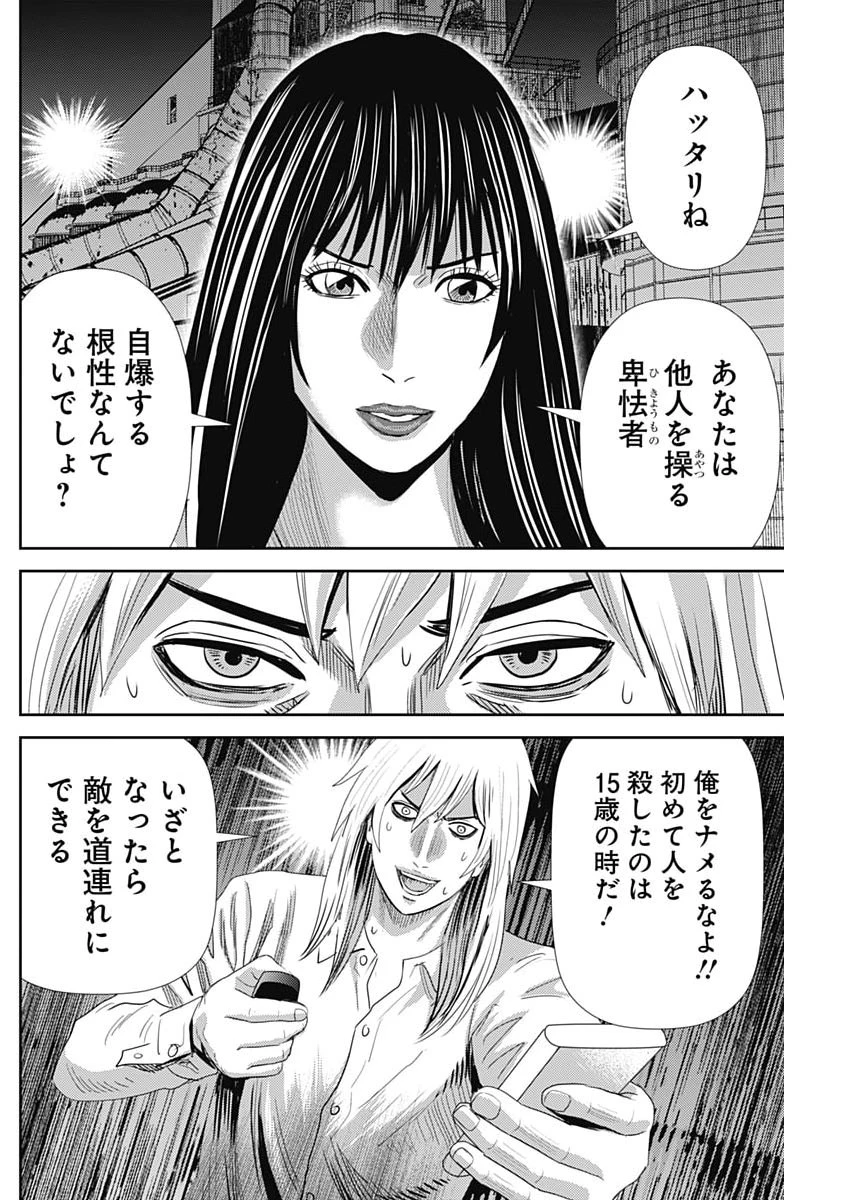 怨み屋本舗DIABLO 第82話 - 8