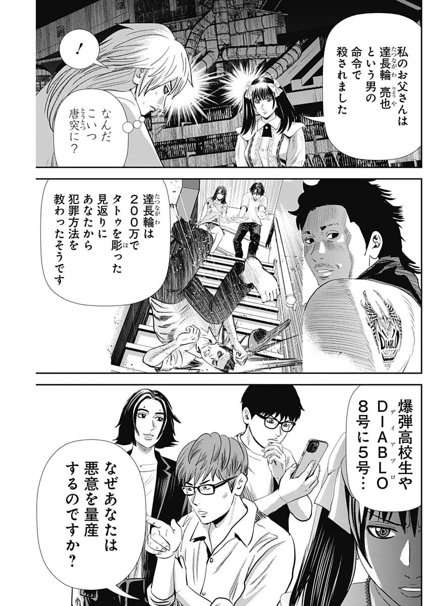 怨み屋本舗DIABLO 第82話 - 9