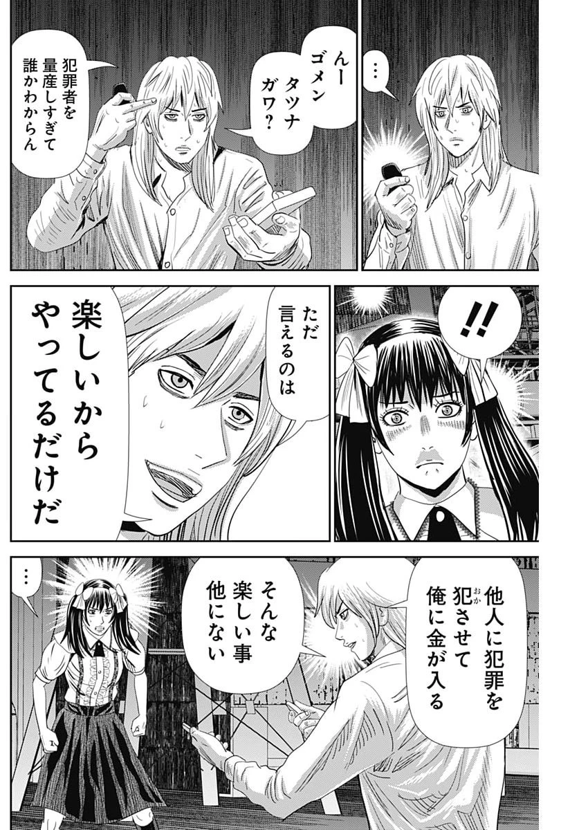 怨み屋本舗DIABLO 第82話 - 10