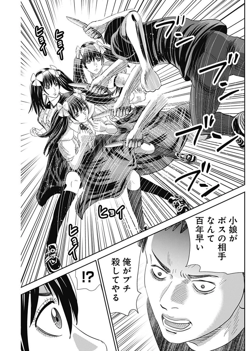 怨み屋本舗DIABLO 第82話 - 13