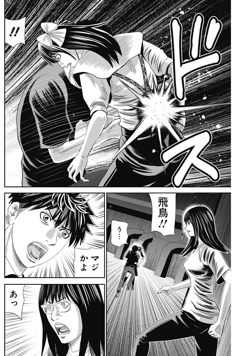 怨み屋本舗DIABLO 第82話 - 14