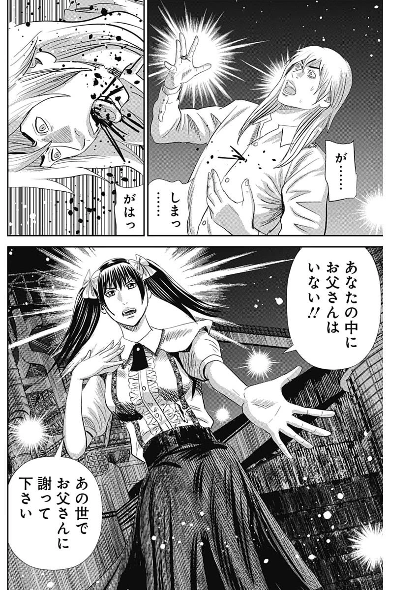 怨み屋本舗DIABLO 第82話 - 22