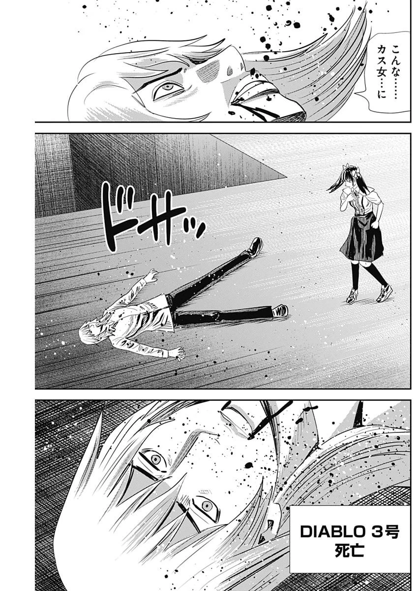 怨み屋本舗DIABLO 第82話 - 23