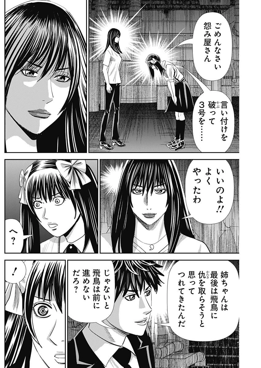 怨み屋本舗DIABLO 第82話 - 24