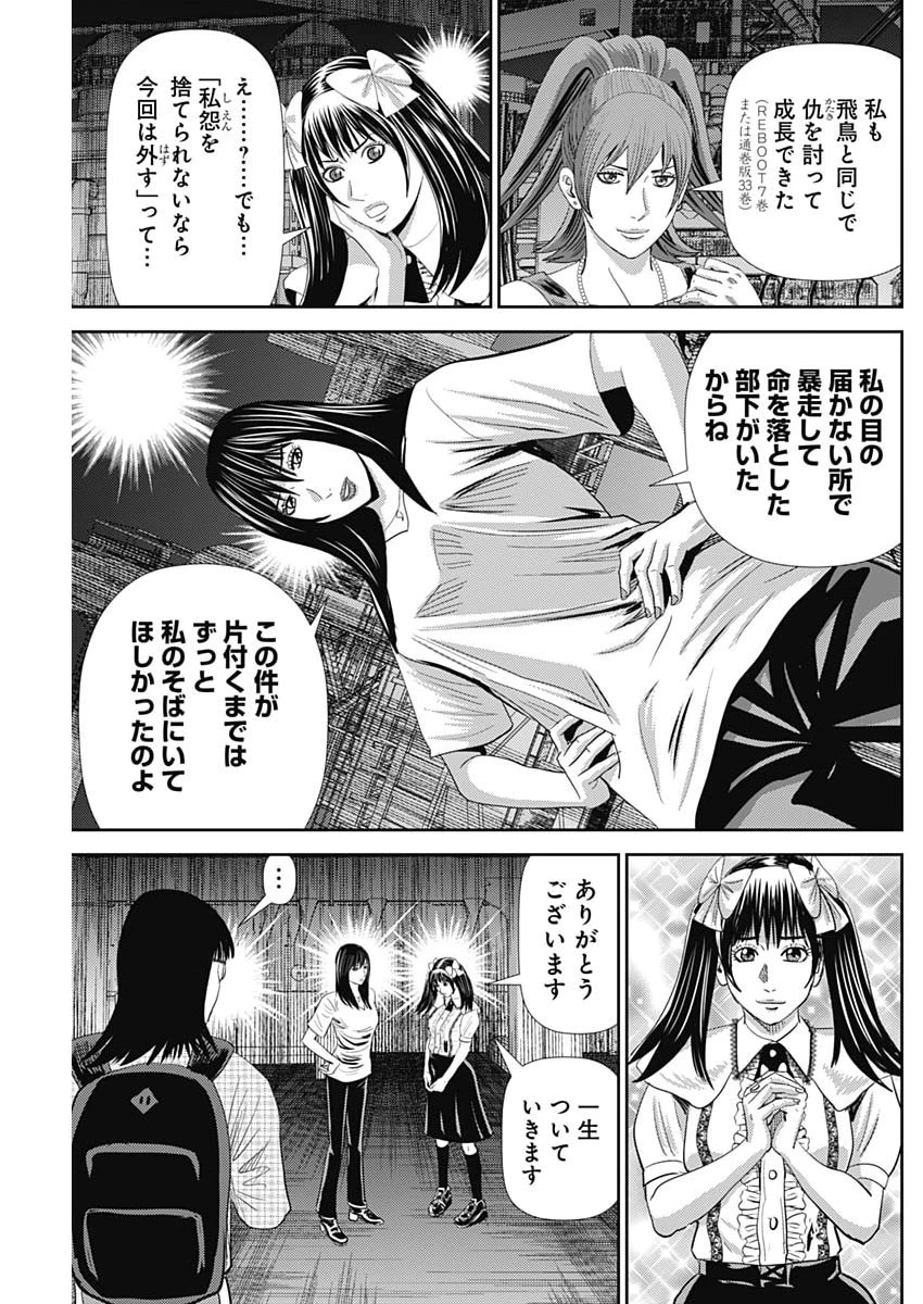 怨み屋本舗DIABLO 第82話 - 25