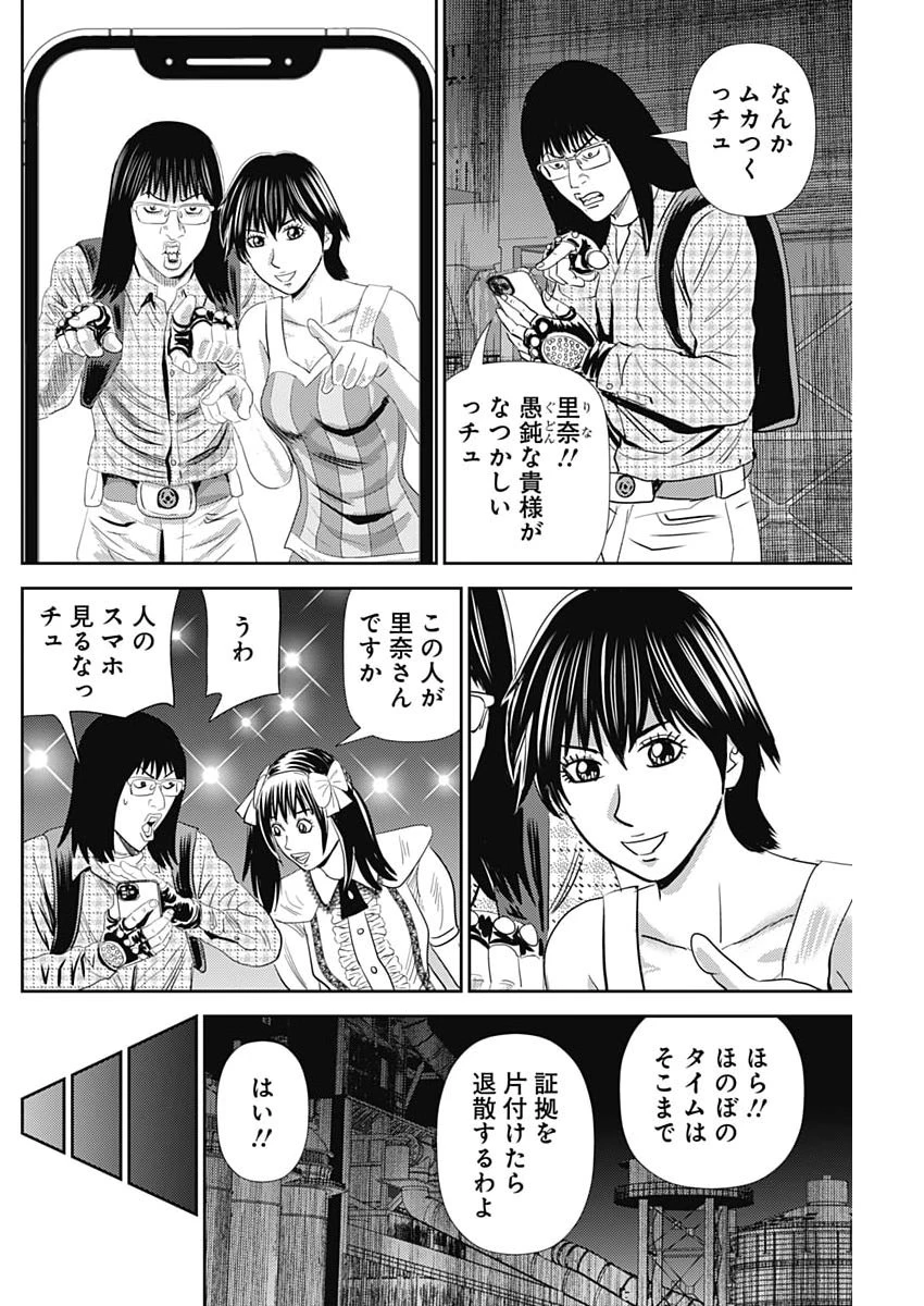 怨み屋本舗DIABLO 第82話 - 26