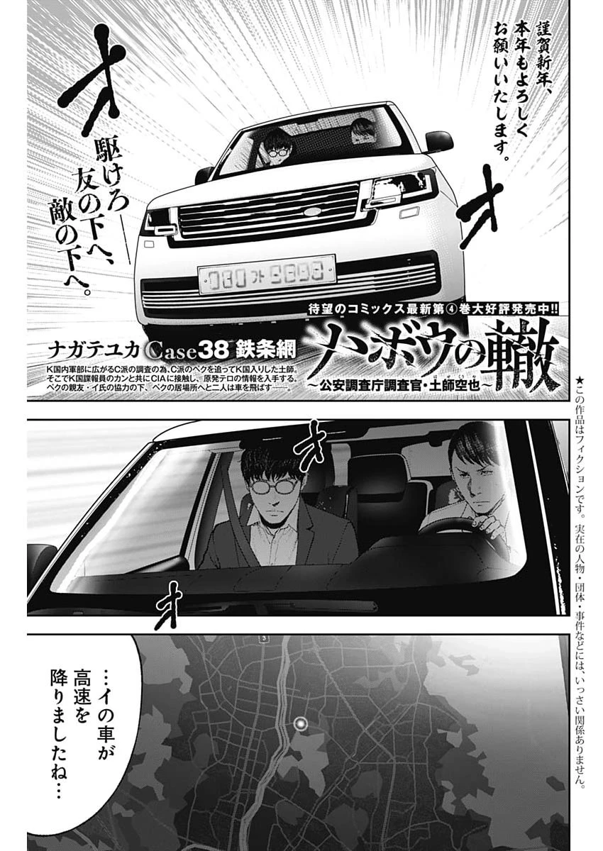 ハボウの轍〜公安調査庁調査官・土師空也〜 第38話 - 1