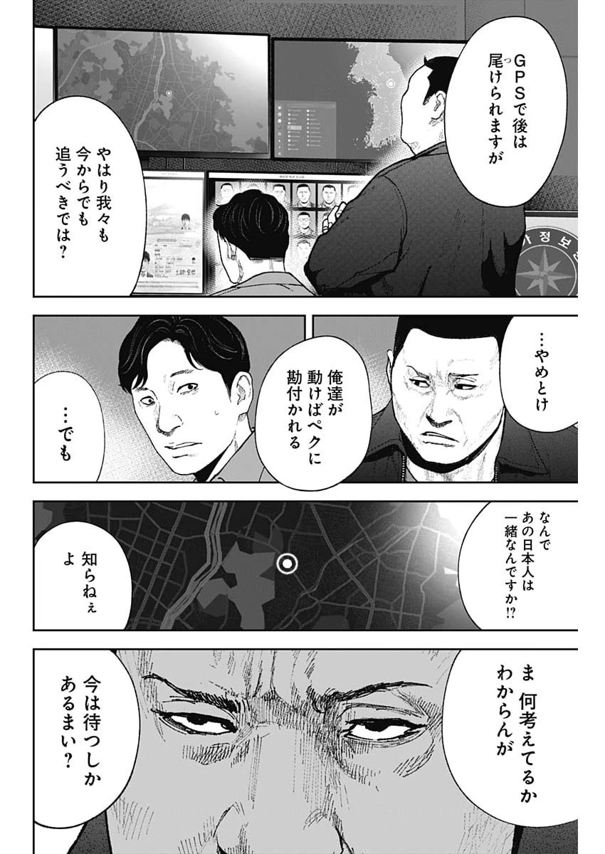 ハボウの轍〜公安調査庁調査官・土師空也〜 第38話 - 2