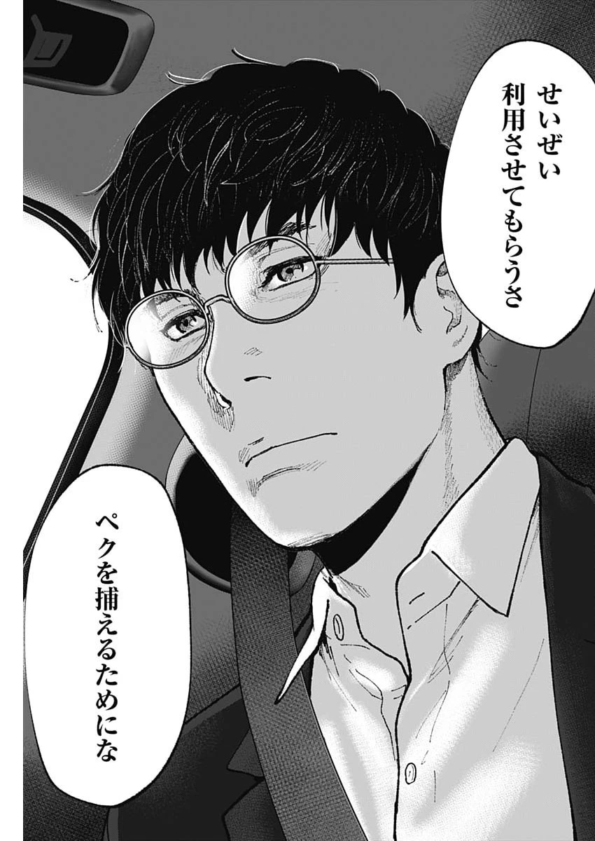 ハボウの轍〜公安調査庁調査官・土師空也〜 第38話 - 3