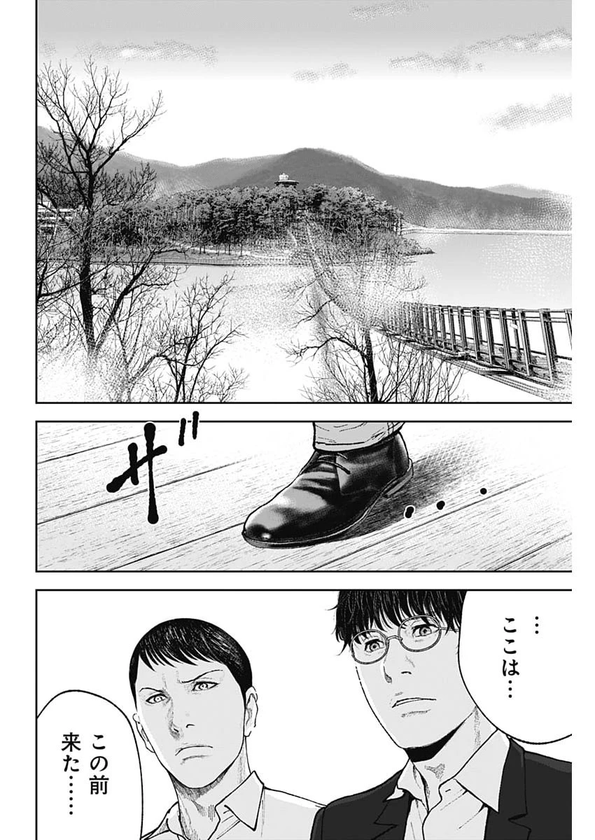 ハボウの轍〜公安調査庁調査官・土師空也〜 第38話 - 4