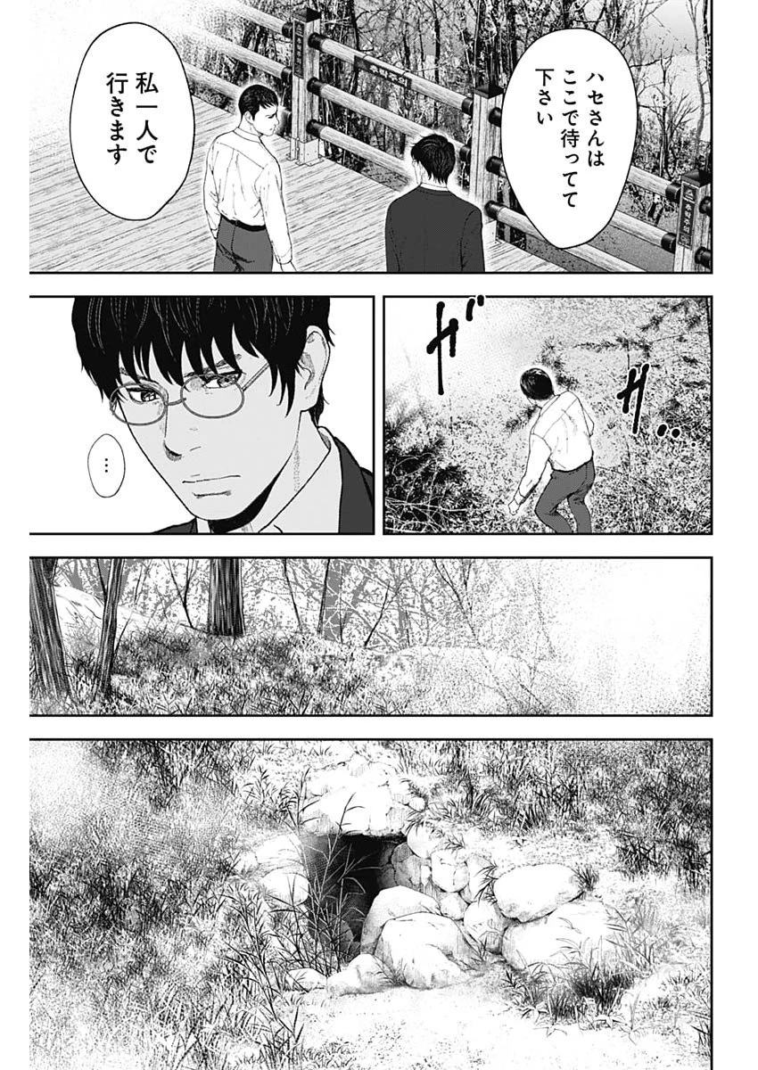 ハボウの轍〜公安調査庁調査官・土師空也〜 第38話 - 5