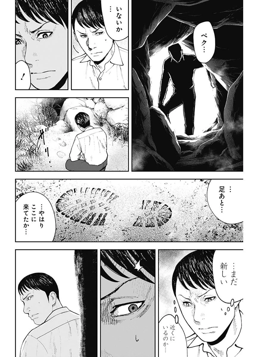 ハボウの轍〜公安調査庁調査官・土師空也〜 第38話 - 6