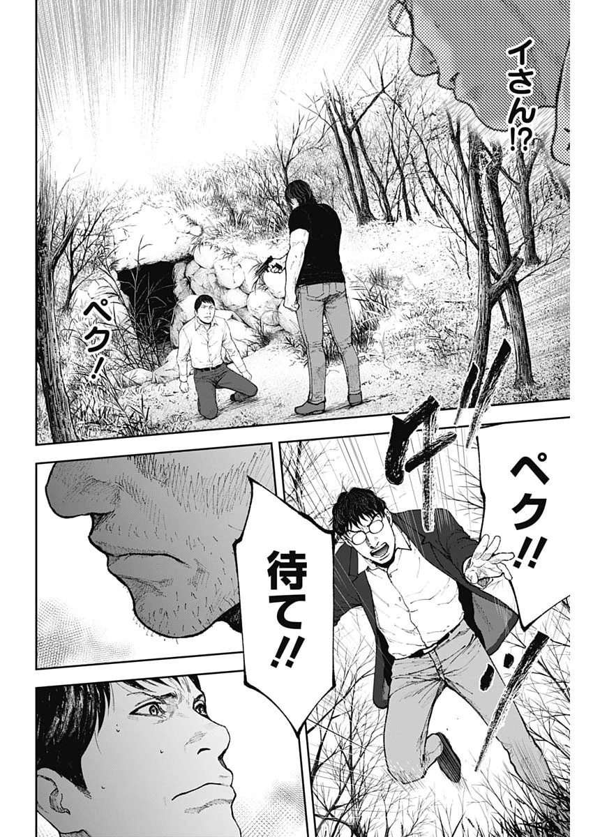 ハボウの轍〜公安調査庁調査官・土師空也〜 第38話 - 10