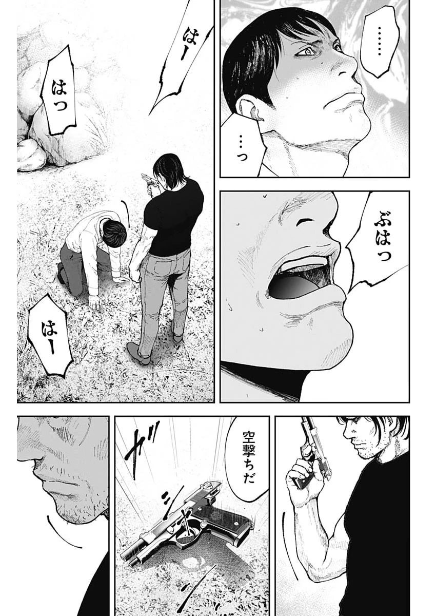 ハボウの轍〜公安調査庁調査官・土師空也〜 第38話 - 13