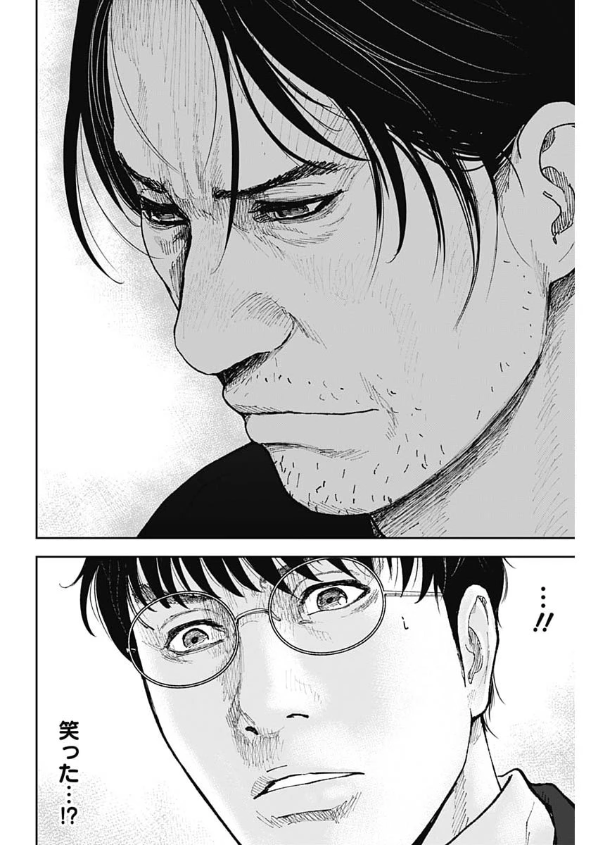 ハボウの轍〜公安調査庁調査官・土師空也〜 第38話 - 14