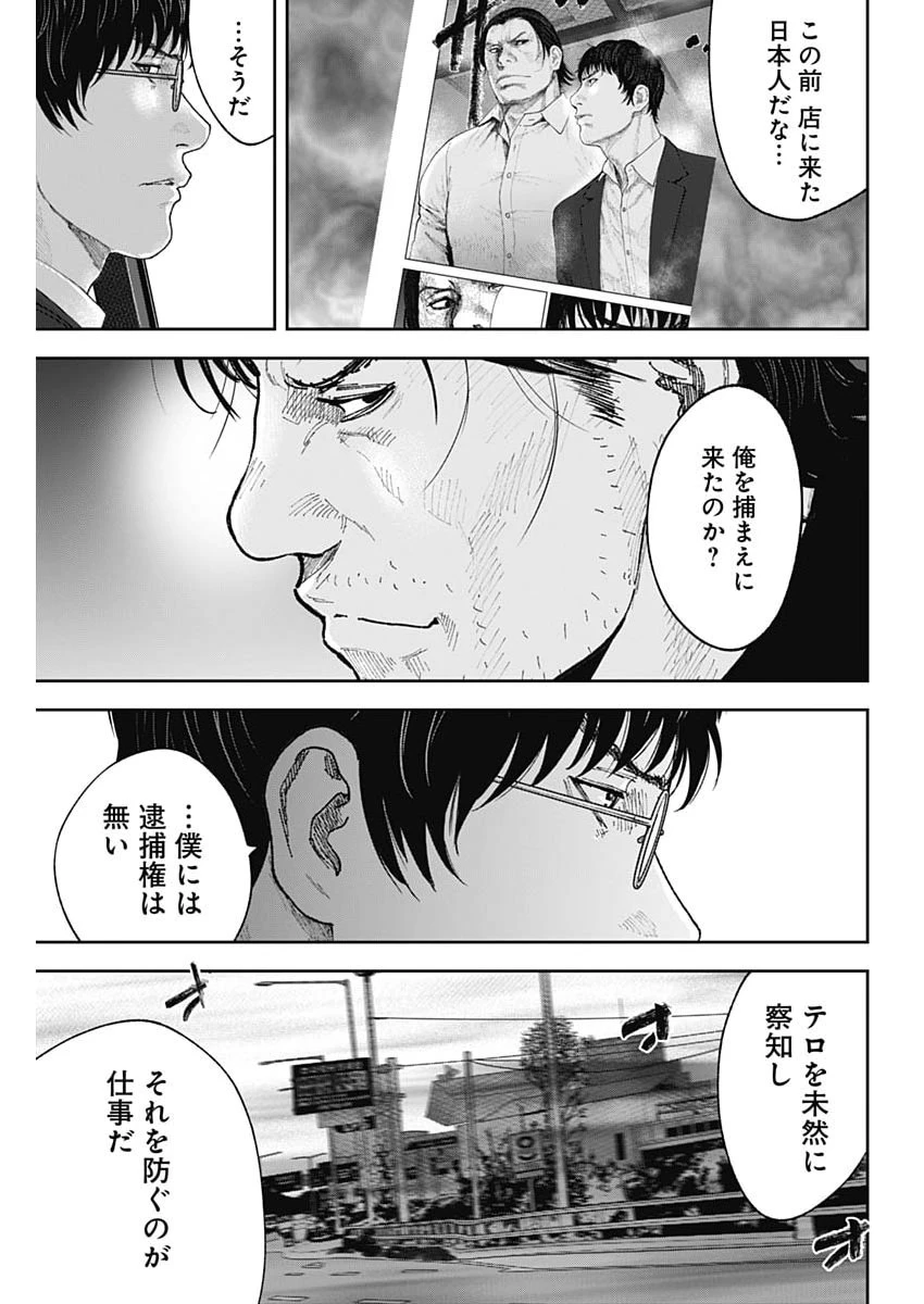 ハボウの轍〜公安調査庁調査官・土師空也〜 第38話 - 17