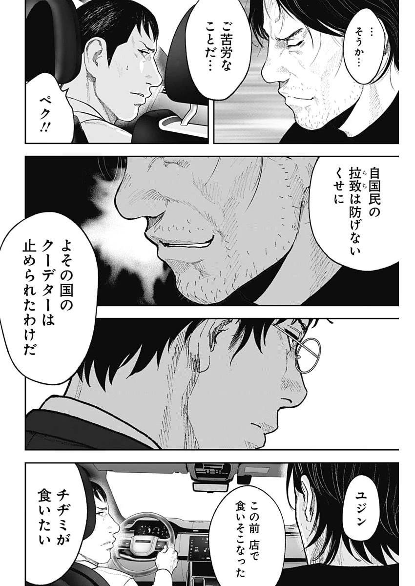 ハボウの轍〜公安調査庁調査官・土師空也〜 第38話 - 18