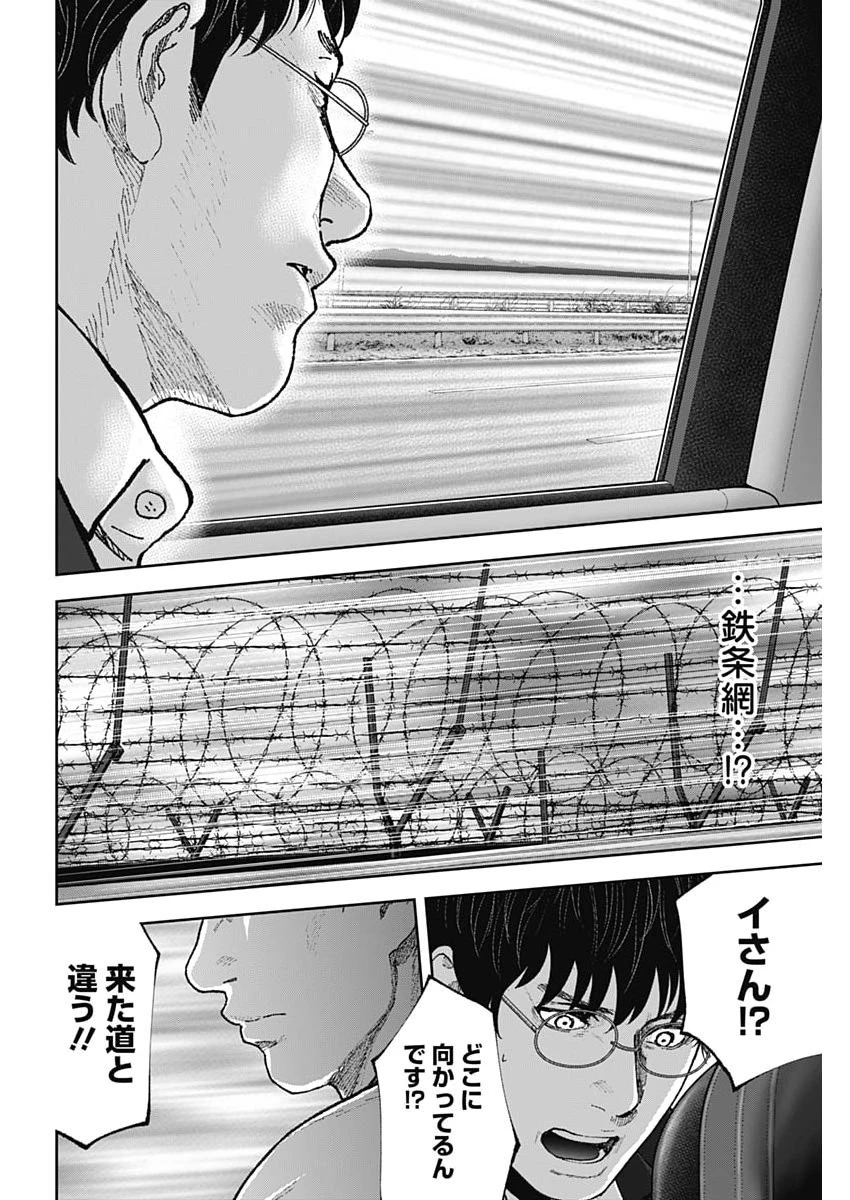 ハボウの轍〜公安調査庁調査官・土師空也〜 第38話 - 20