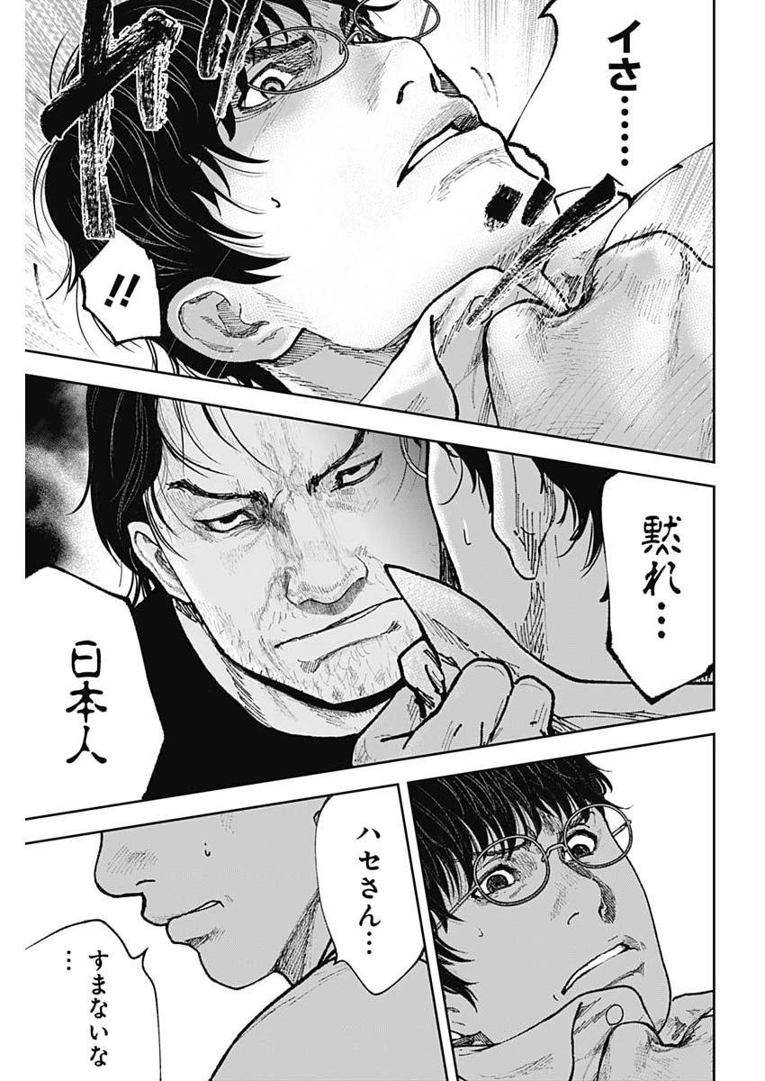 ハボウの轍〜公安調査庁調査官・土師空也〜 第38話 - 21