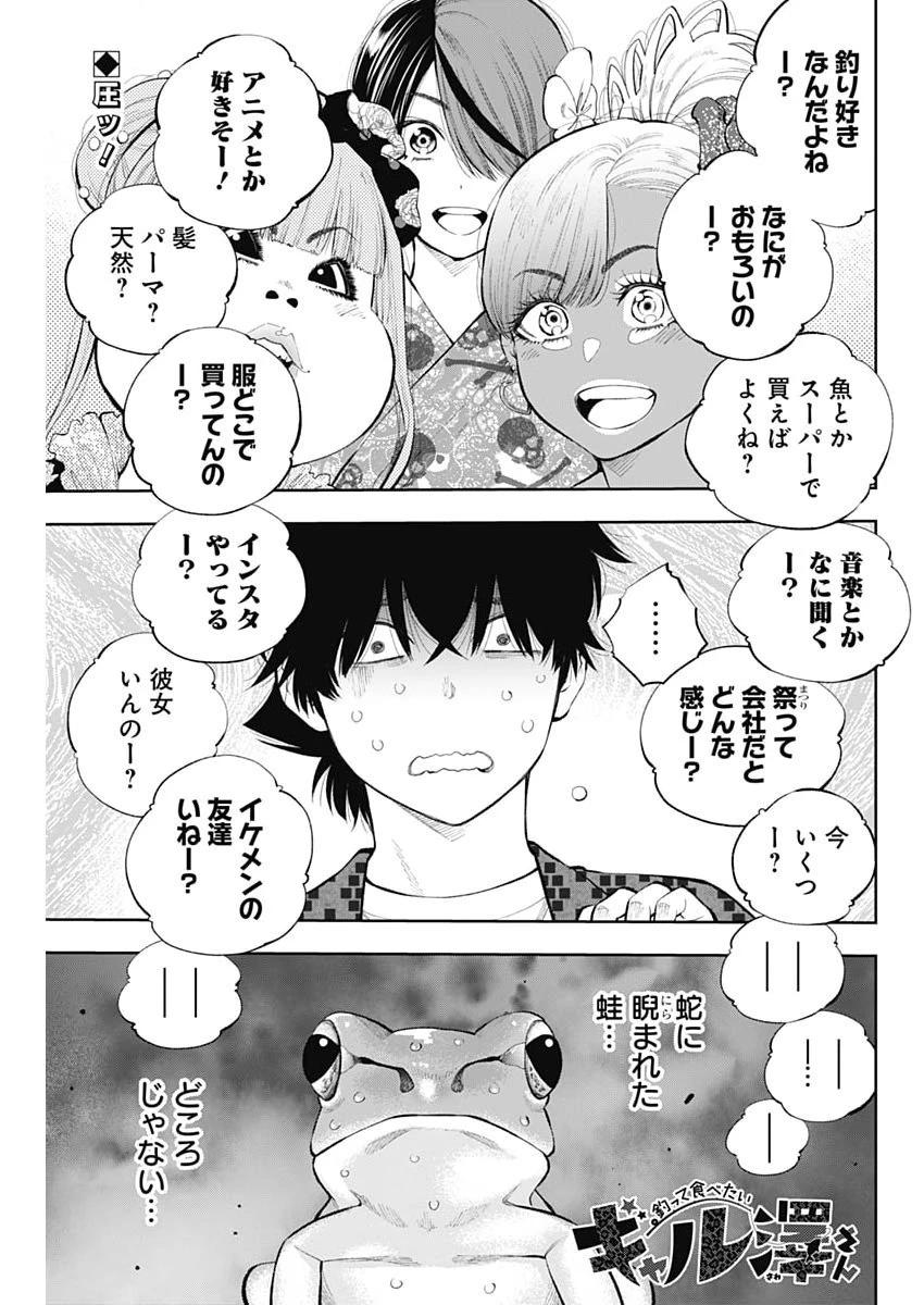 釣って食べたいギャル澤さん 第37話 - 1