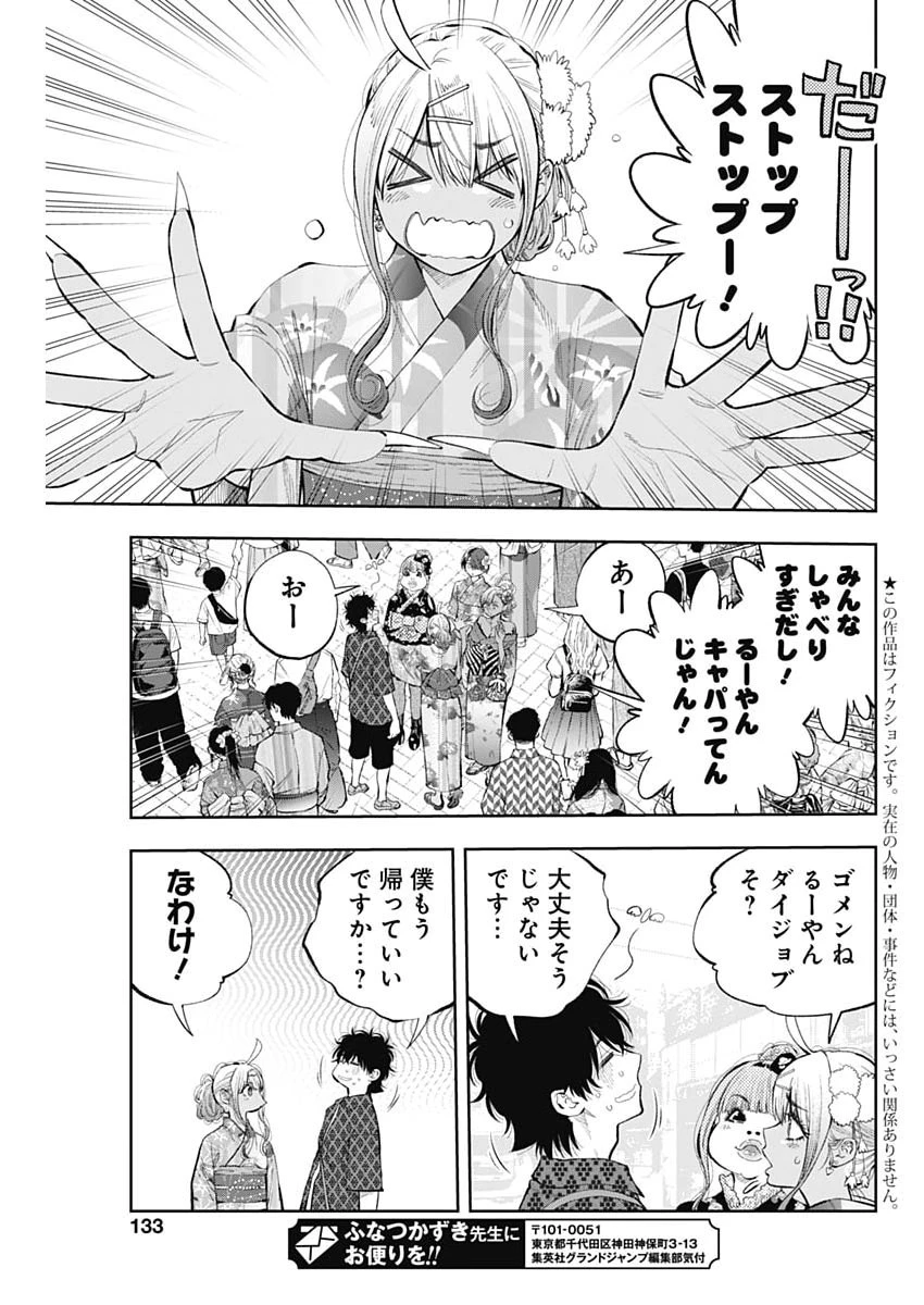 釣って食べたいギャル澤さん 第37話 - 3