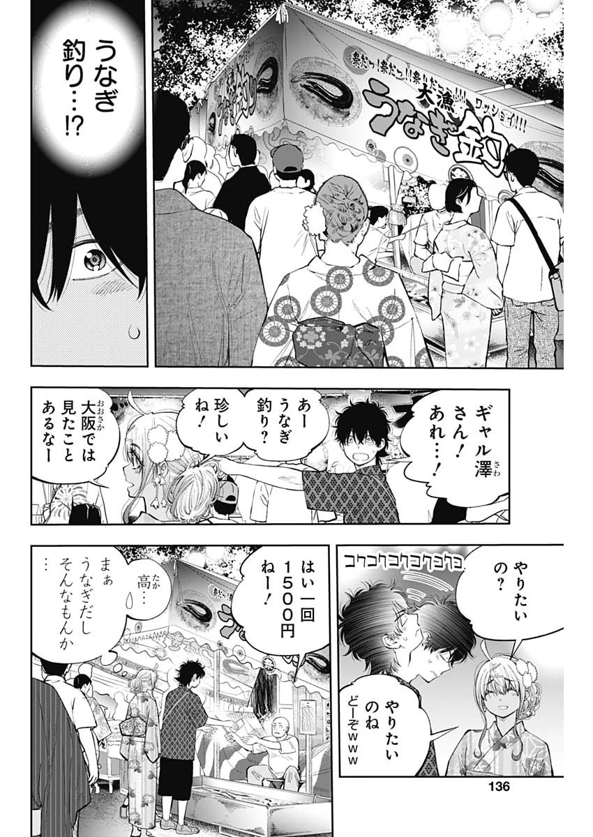 釣って食べたいギャル澤さん 第37話 - 6