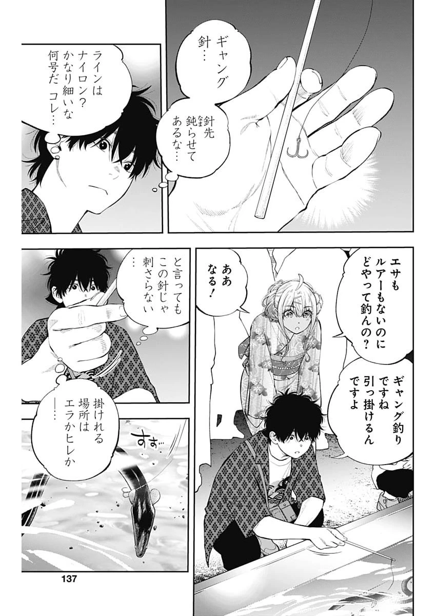 釣って食べたいギャル澤さん 第37話 - 7