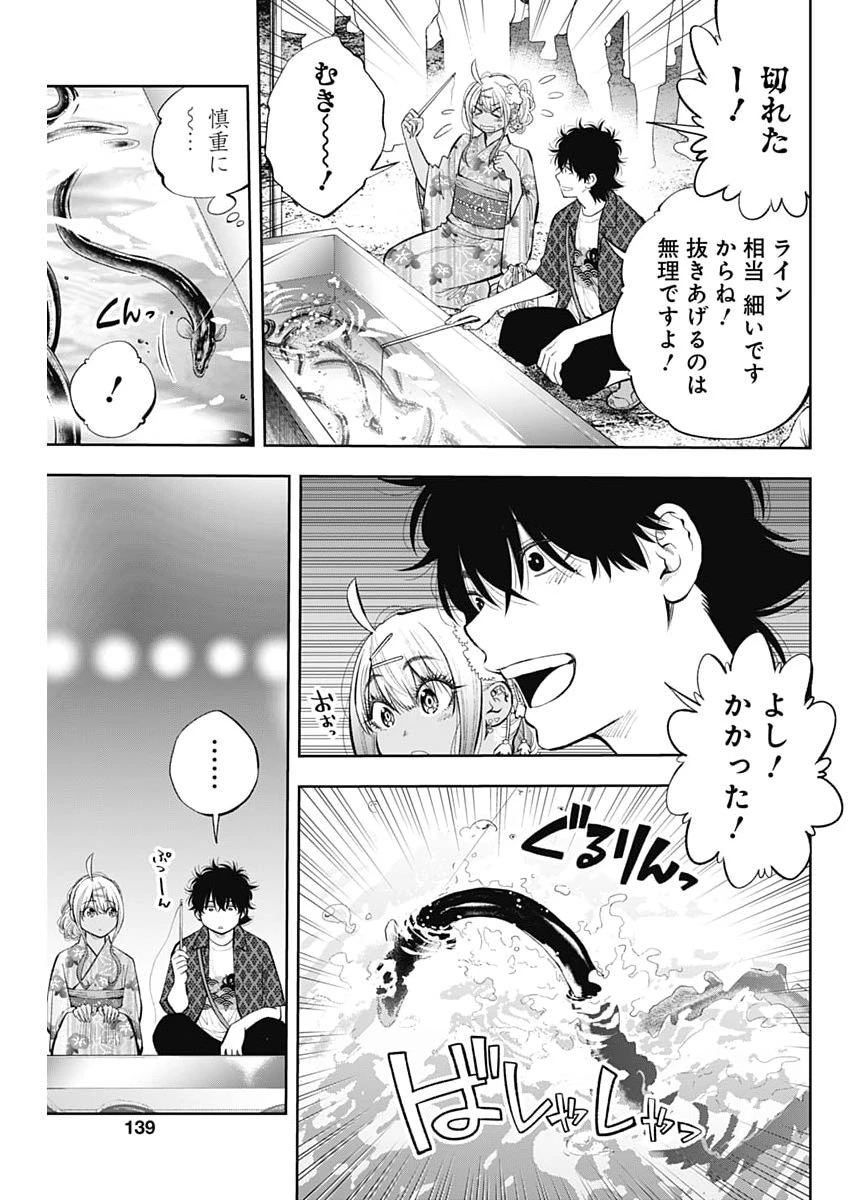 釣って食べたいギャル澤さん 第37話 - 9