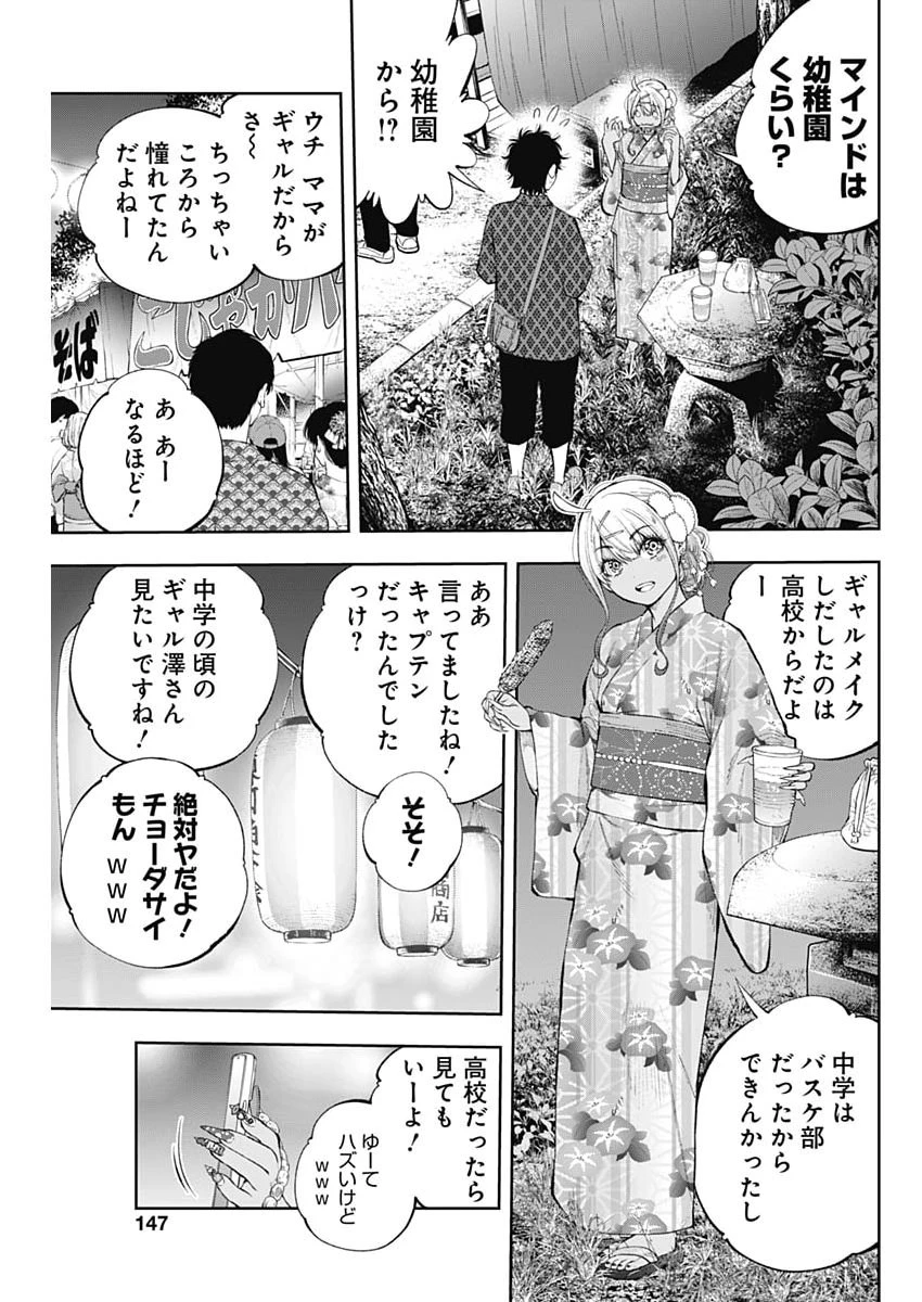 釣って食べたいギャル澤さん 第37話 - 17
