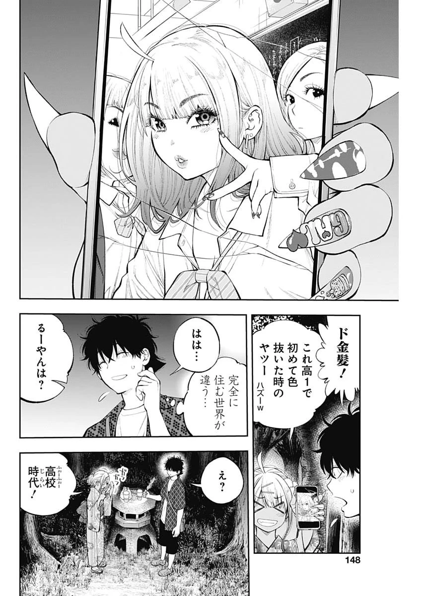 釣って食べたいギャル澤さん 第37話 - 18