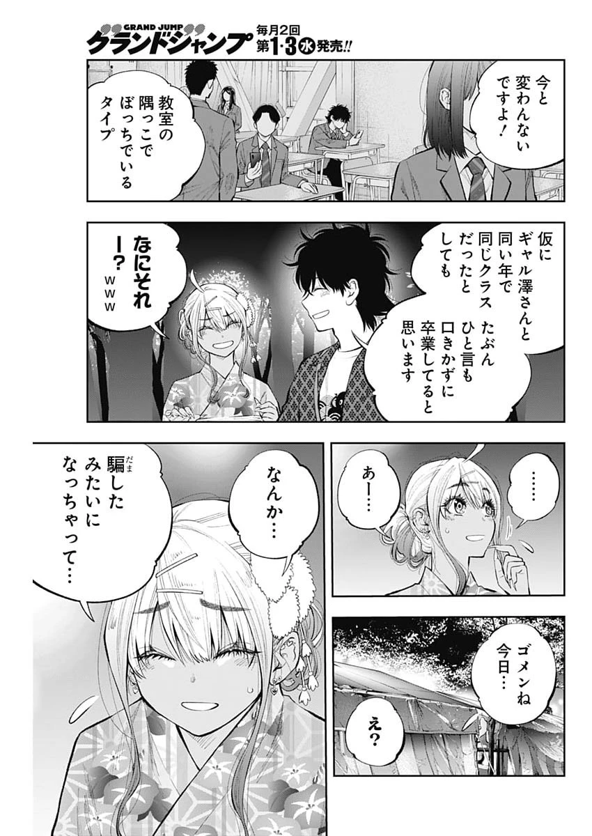 釣って食べたいギャル澤さん 第37話 - 19