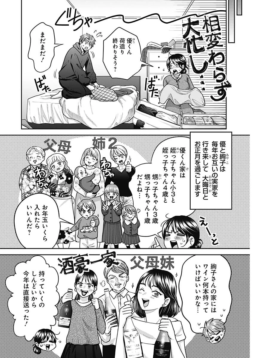 夫婦のヒケツは晩酌です 第24話 - 2