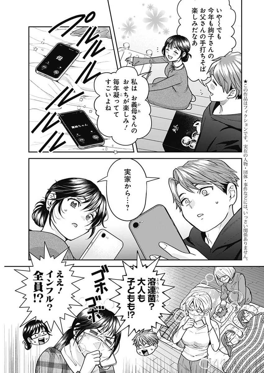 夫婦のヒケツは晩酌です 第24話 - 3
