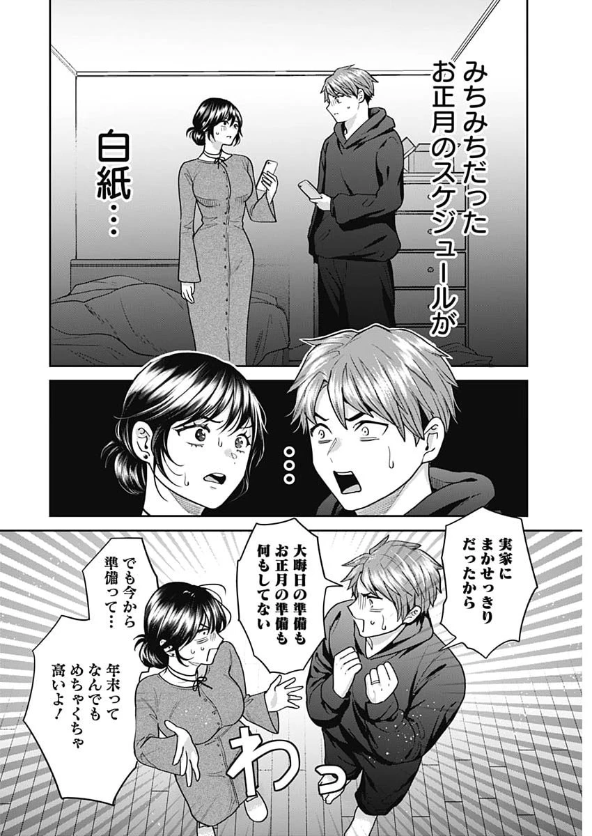 夫婦のヒケツは晩酌です 第24話 - 4