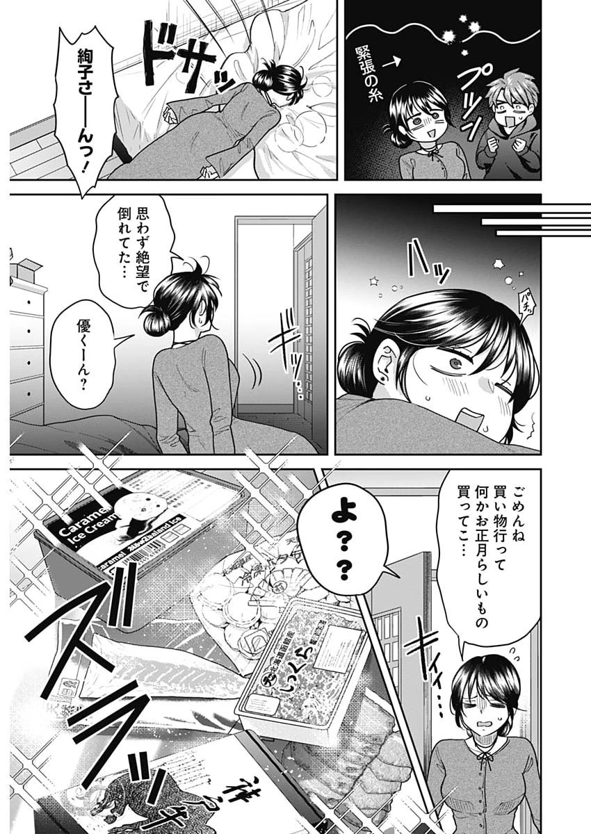 夫婦のヒケツは晩酌です 第24話 - 5