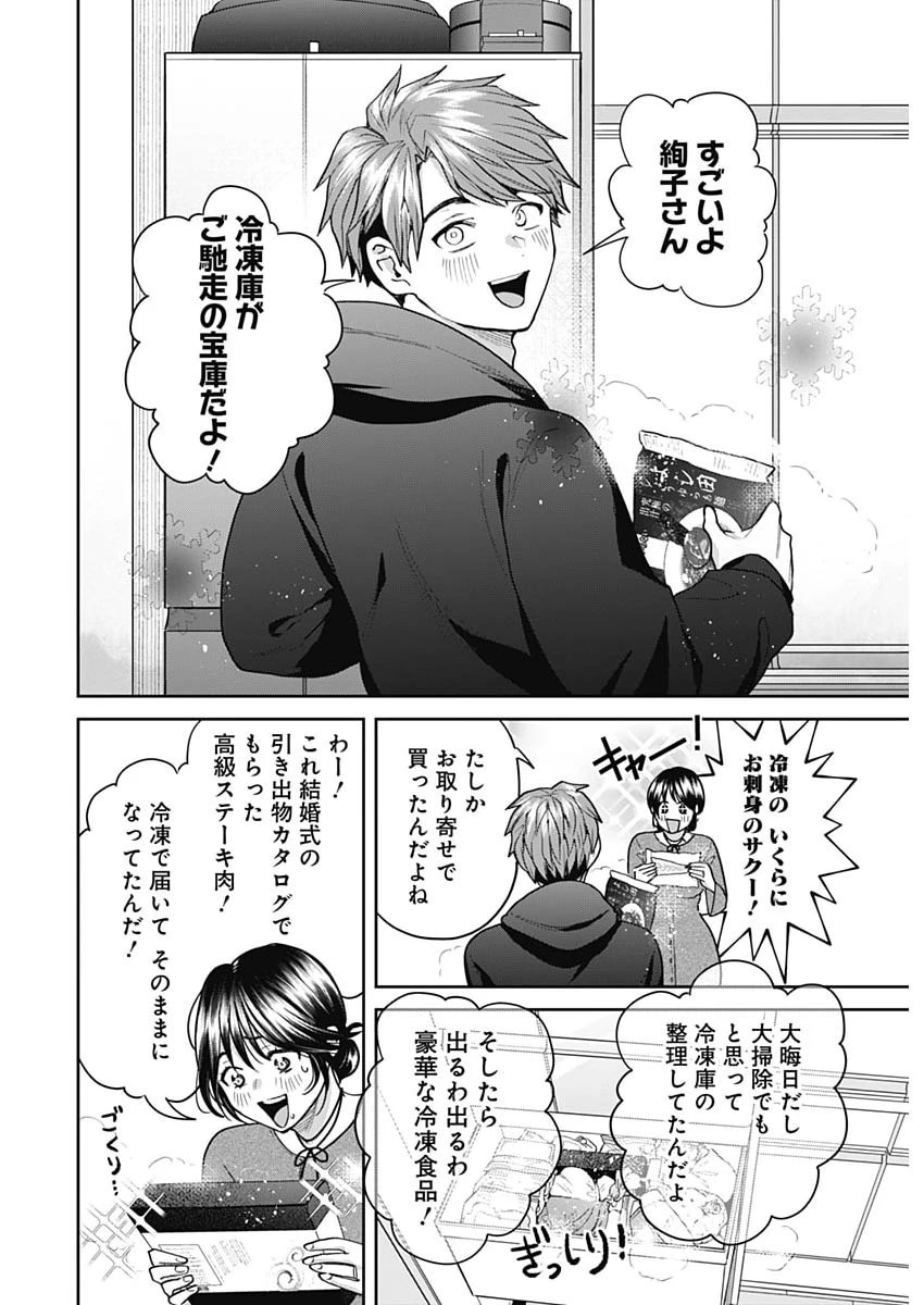 夫婦のヒケツは晩酌です 第24話 - 6