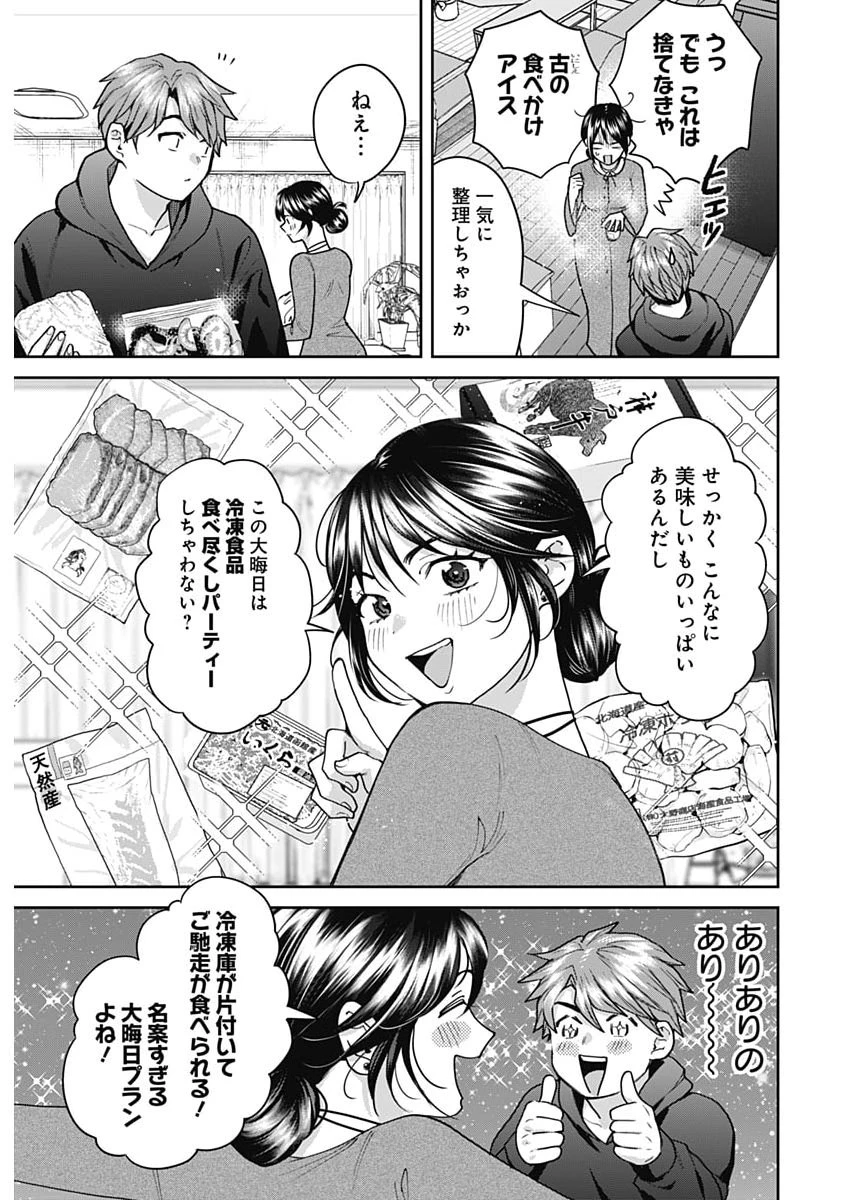夫婦のヒケツは晩酌です 第24話 - 7