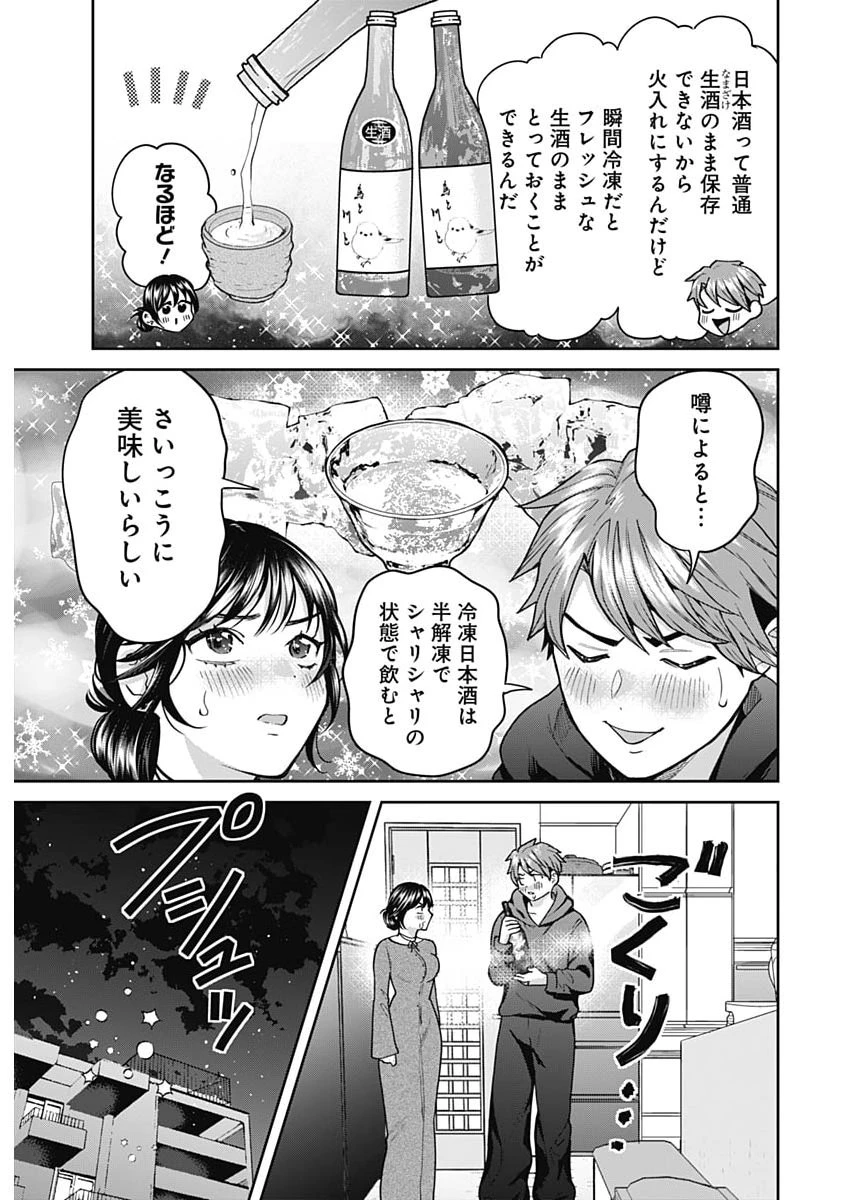 夫婦のヒケツは晩酌です 第24話 - 9