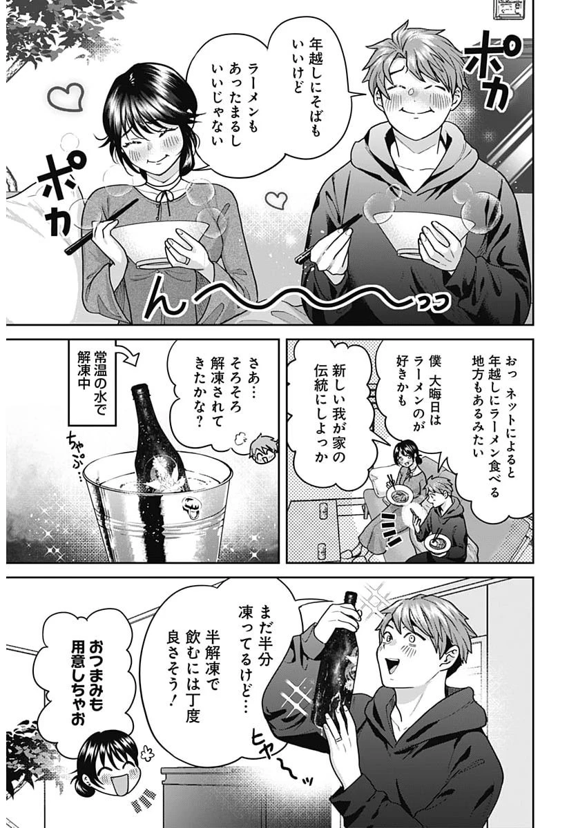 夫婦のヒケツは晩酌です 第24話 - 11