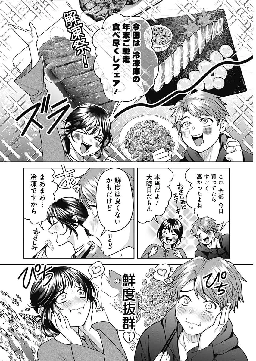 夫婦のヒケツは晩酌です 第24話 - 12