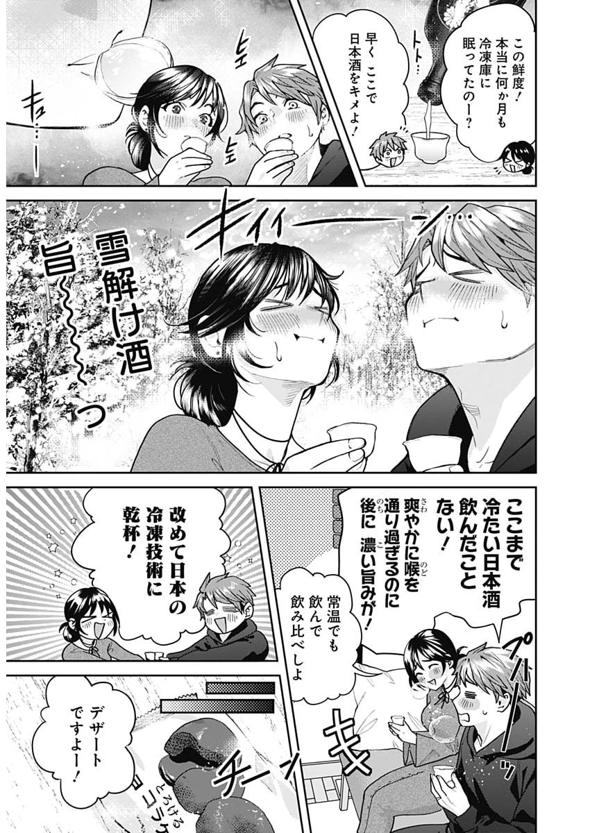 夫婦のヒケツは晩酌です 第24話 - 13