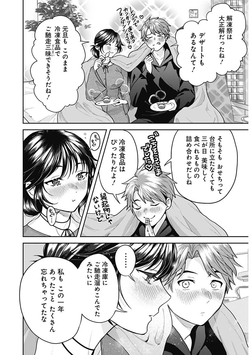 夫婦のヒケツは晩酌です 第24話 - 14