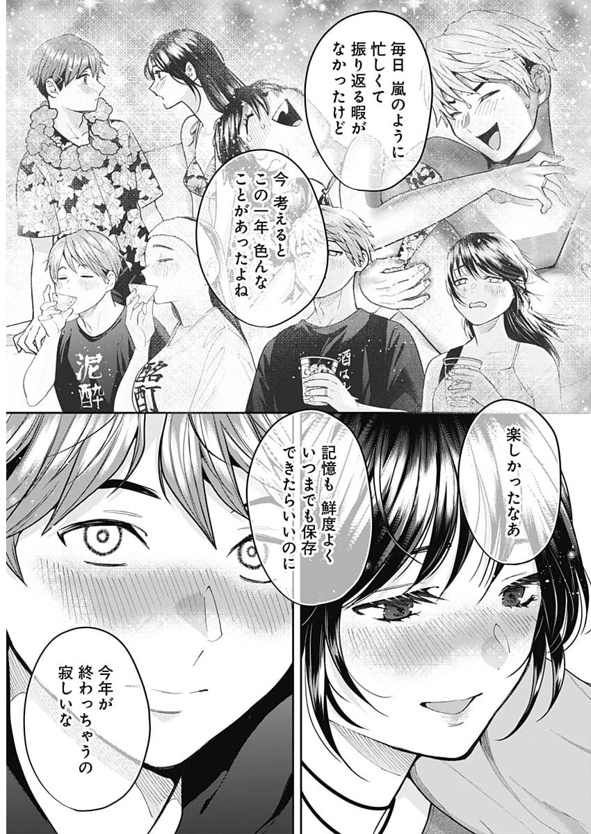 夫婦のヒケツは晩酌です 第24話 - 15