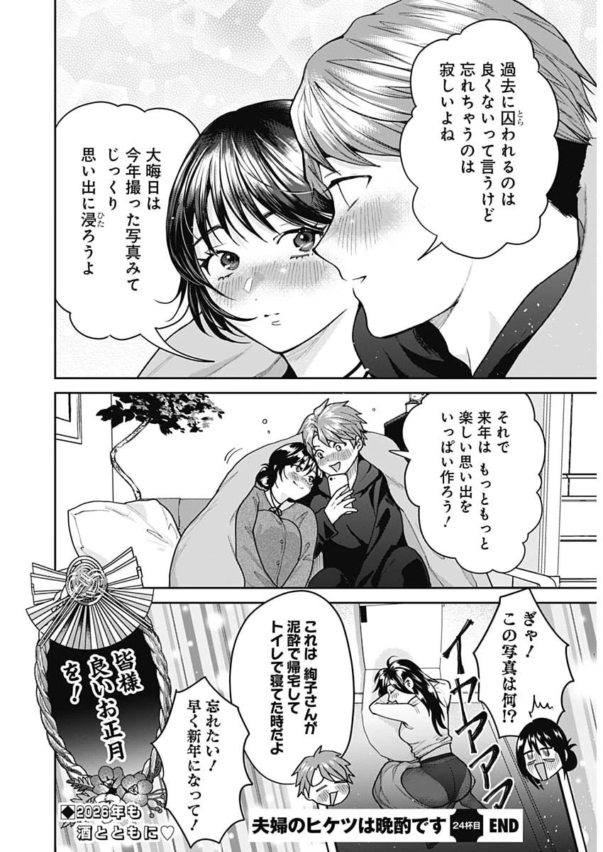 夫婦のヒケツは晩酌です 第24話 - 16