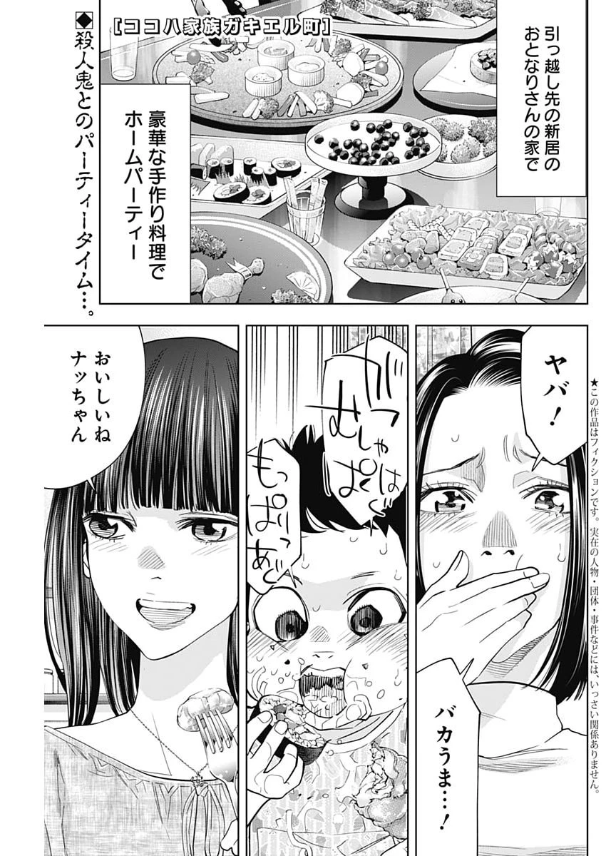 ココハ家族ガキエル町 第10話 - 1