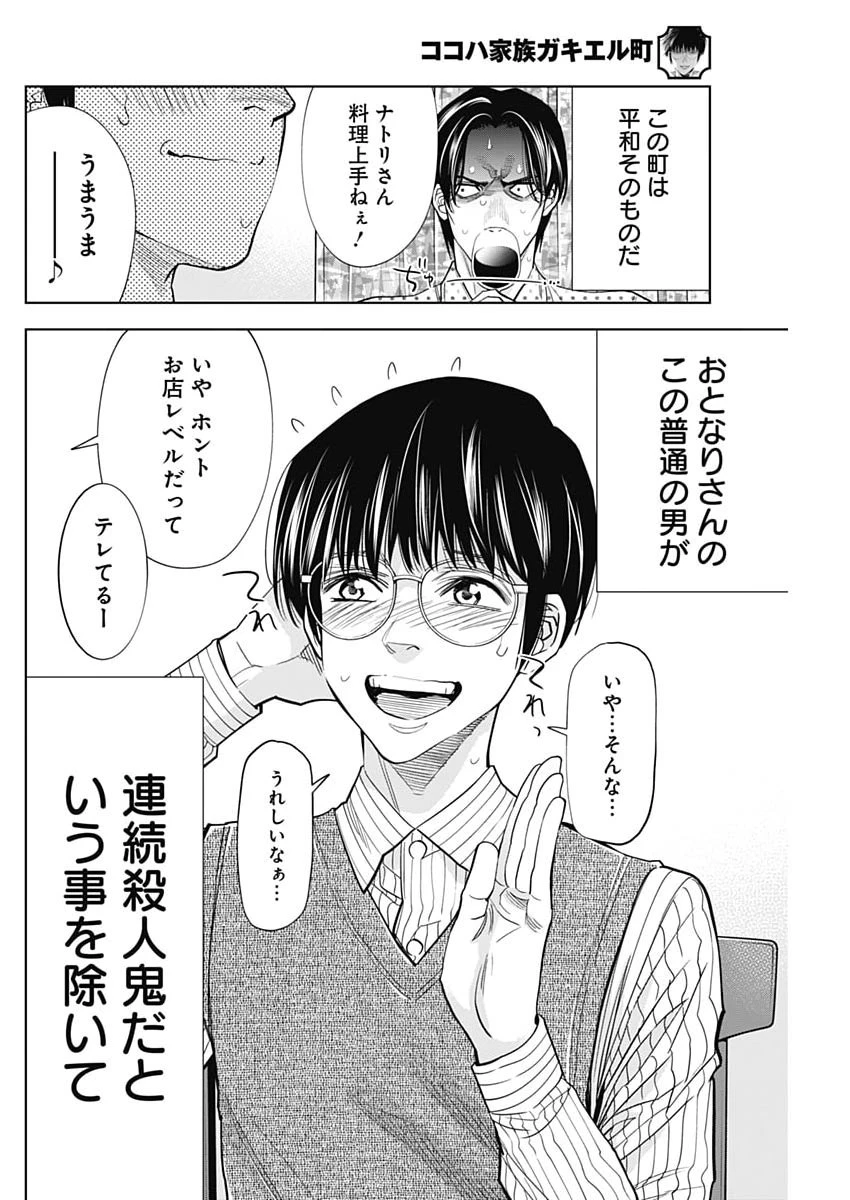 ココハ家族ガキエル町 第10話 - 2