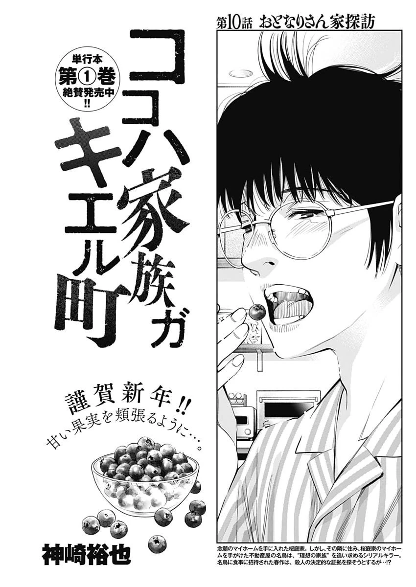 ココハ家族ガキエル町 第10話 - 3