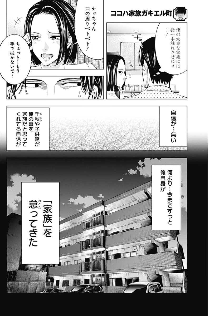 ココハ家族ガキエル町 第10話 - 4