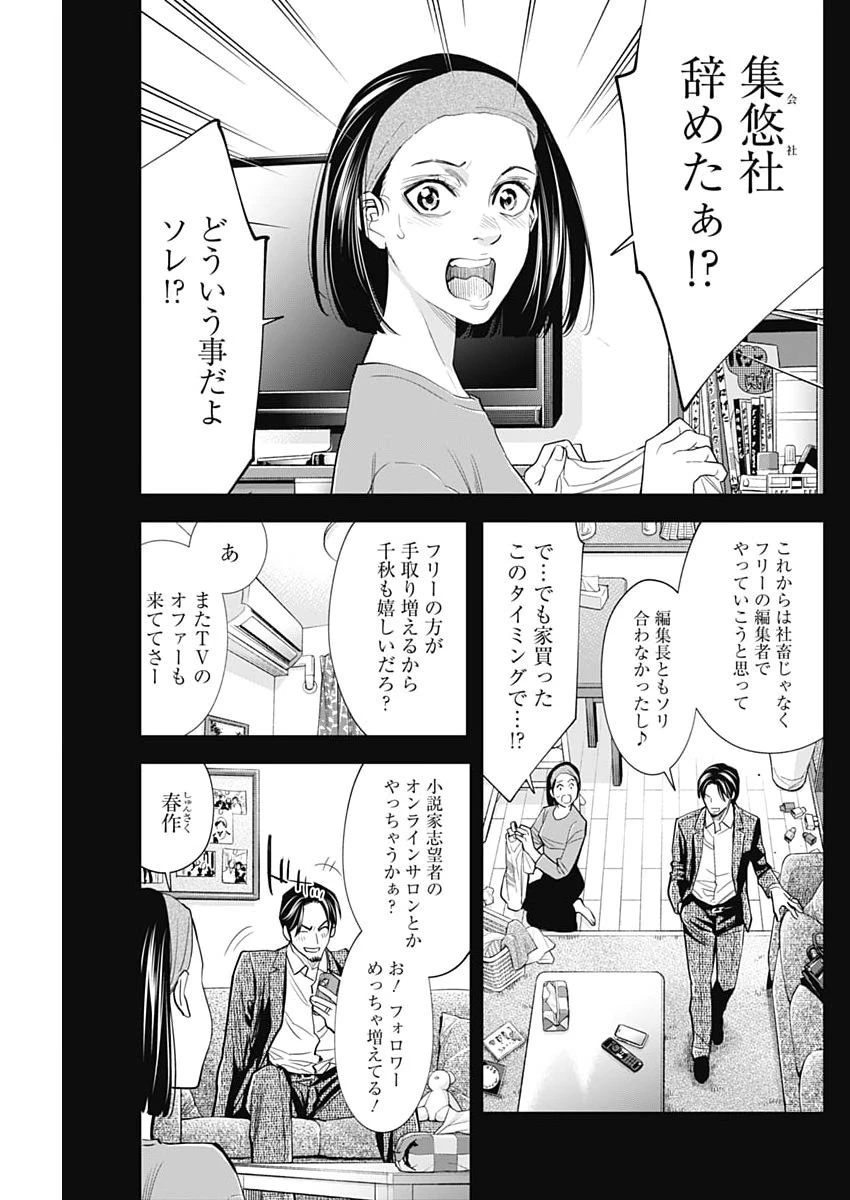 ココハ家族ガキエル町 第10話 - 5